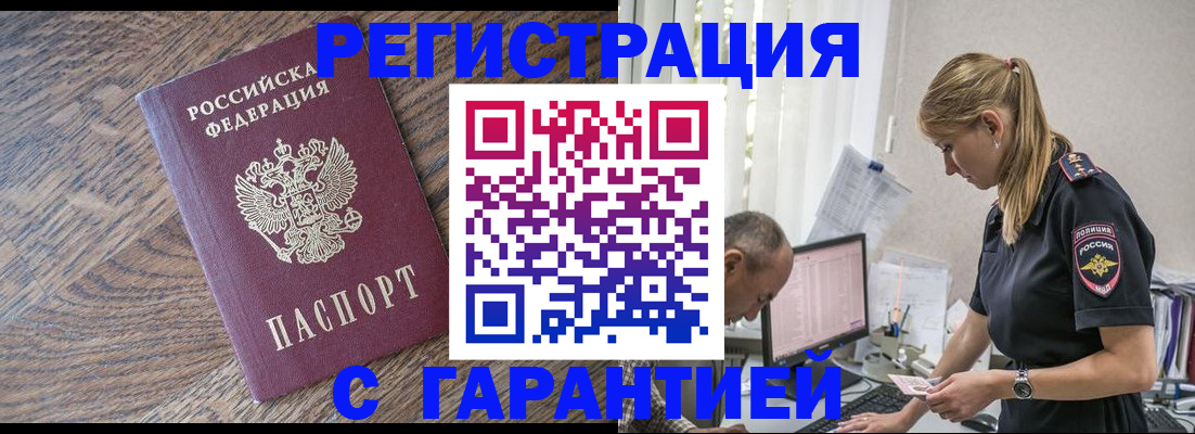 прописка для работы в Дербенте