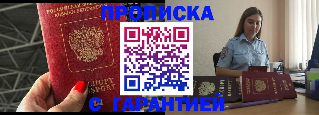 прописка регистрация в Дербенте